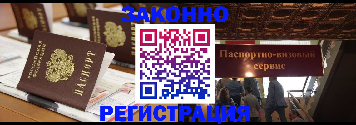 прописка иностранных граждан в Киренске