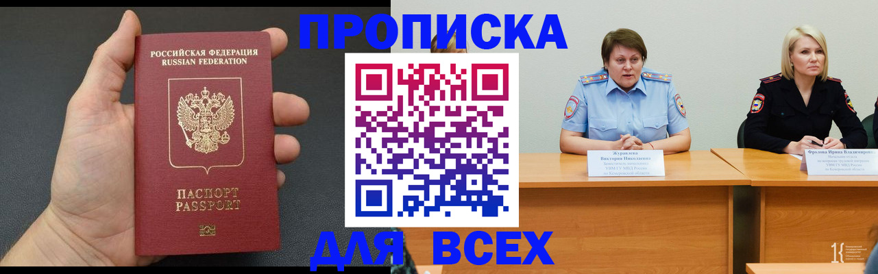 прописка законно в Киренске